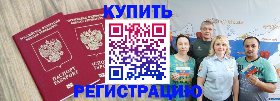 прописка для школы в Калининграде