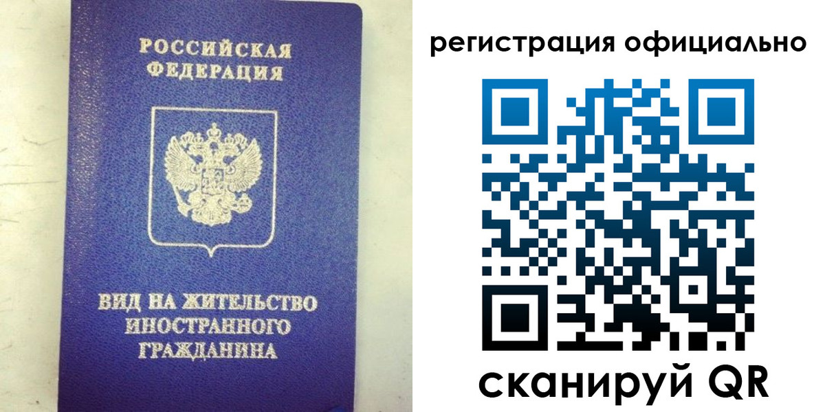временная регистрация для всех в Калининграде