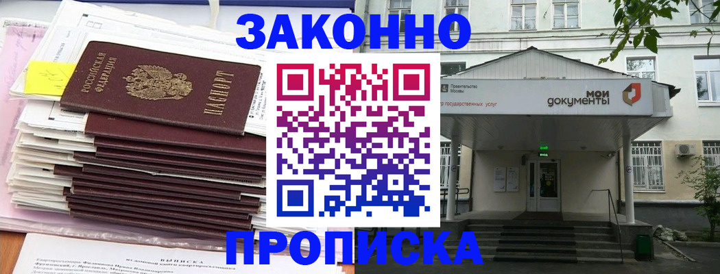 прописка для школы в Калининграде