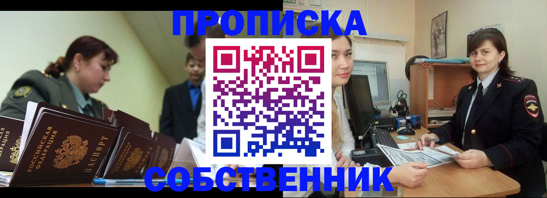 временная регистрация недорого в Калининграде