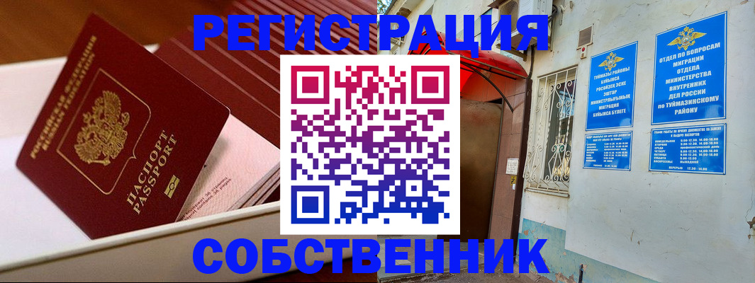 временная регистрация в квартире в Калининграде