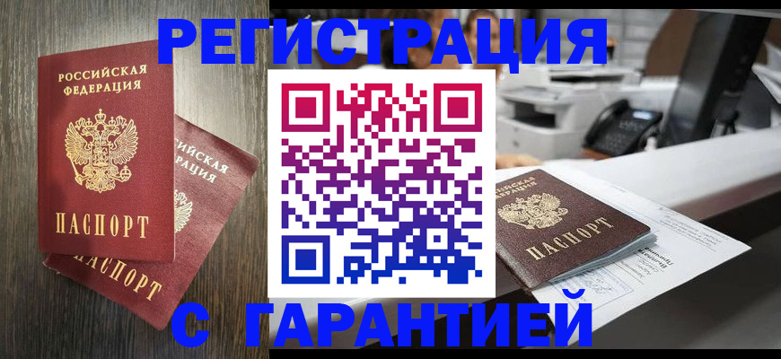 временная регистрация адрес в Калининграде
