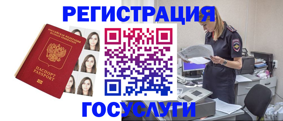 прописка для работы в Калининграде