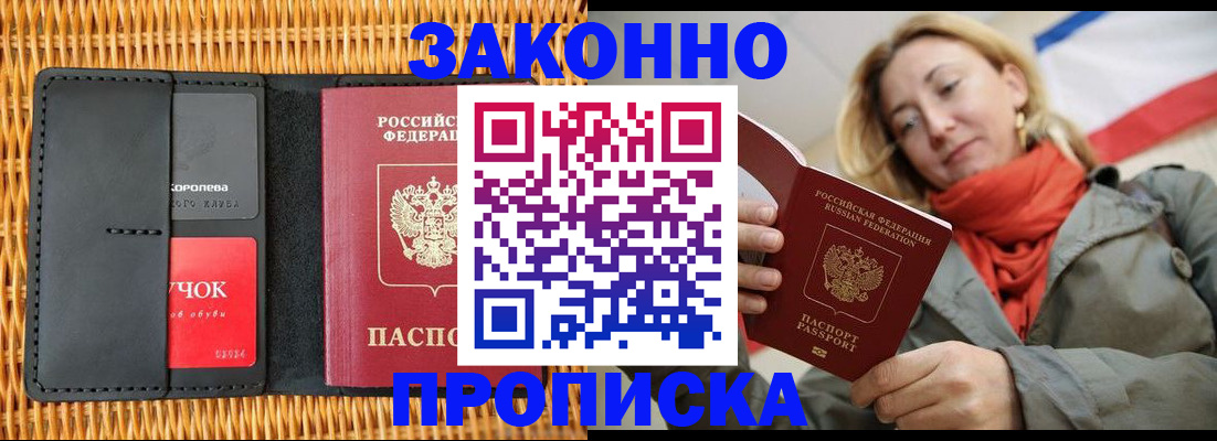 прописка 2025 в Калининграде