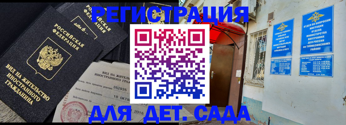 временная регистрация недорого в Калининграде