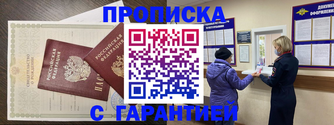 прописка регистрация в Калининграде