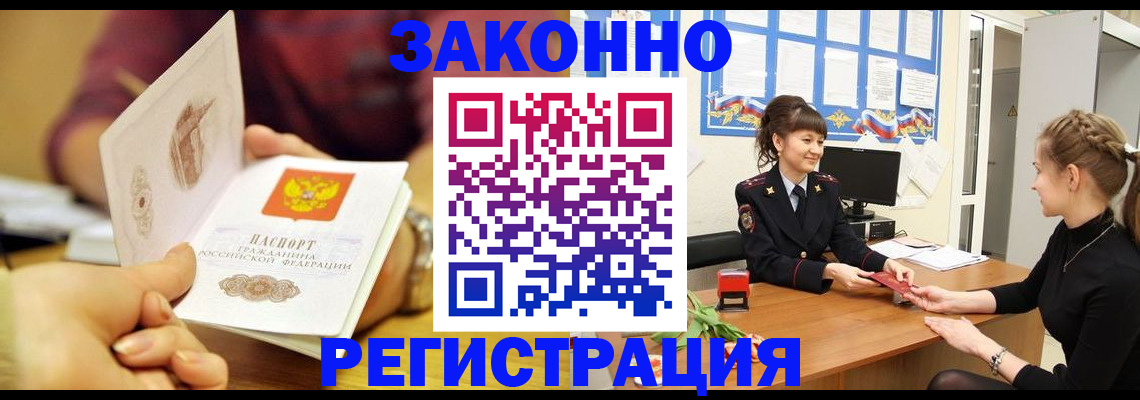 временная регистрация в Калининграде